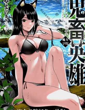 【漫画】《鬼畜英雄》   [1-77话] 连载中   [PDF]