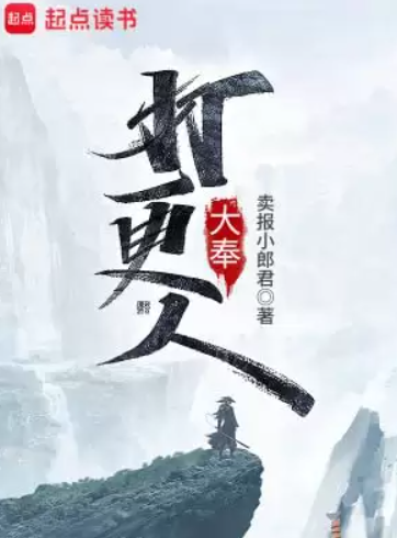 【小说】大奉打更人 精校版全本  [epub+txt]