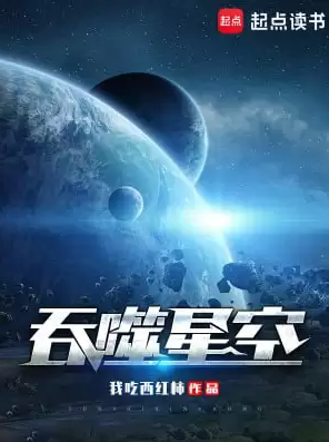 【小说】吞噬星空 精校版全本  [epub+txt]