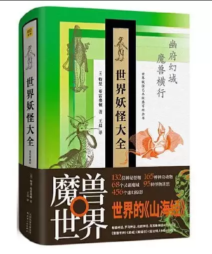 《世界妖怪大全》精装珍藏版 世界妖怪艺术经典百科全书  [azw3 + epub + mobi格式]