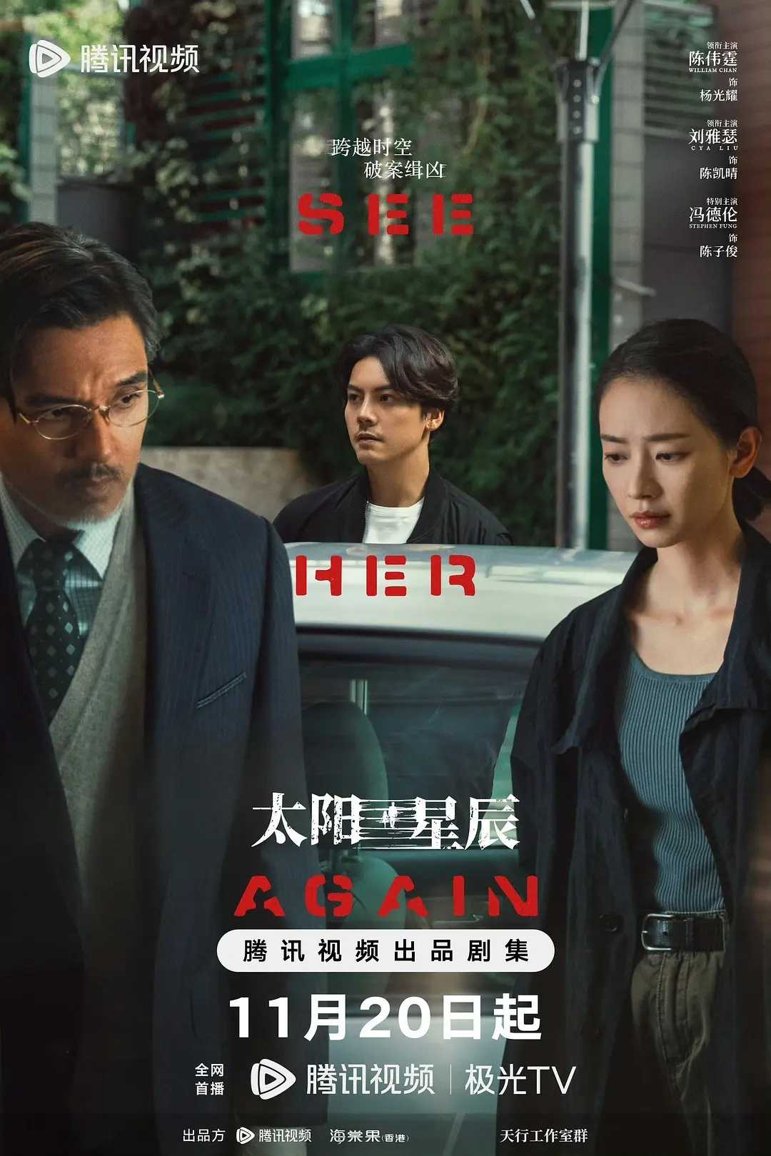 太阳星辰(2024)【完结18集全】【4K.HDR】【国粤双语】【内嵌中字】【剧情/悬疑/犯罪】【陈伟霆/刘雅瑟】