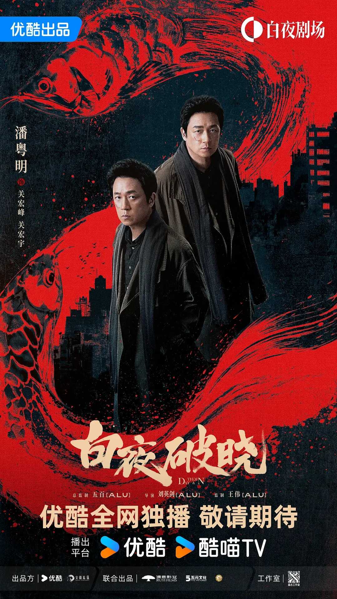 白夜破晓(2024)【29集全】【4K.HQ.60fps】【高码率】【剧情/悬疑/犯罪】【潘粤明/王龙正/王迅】