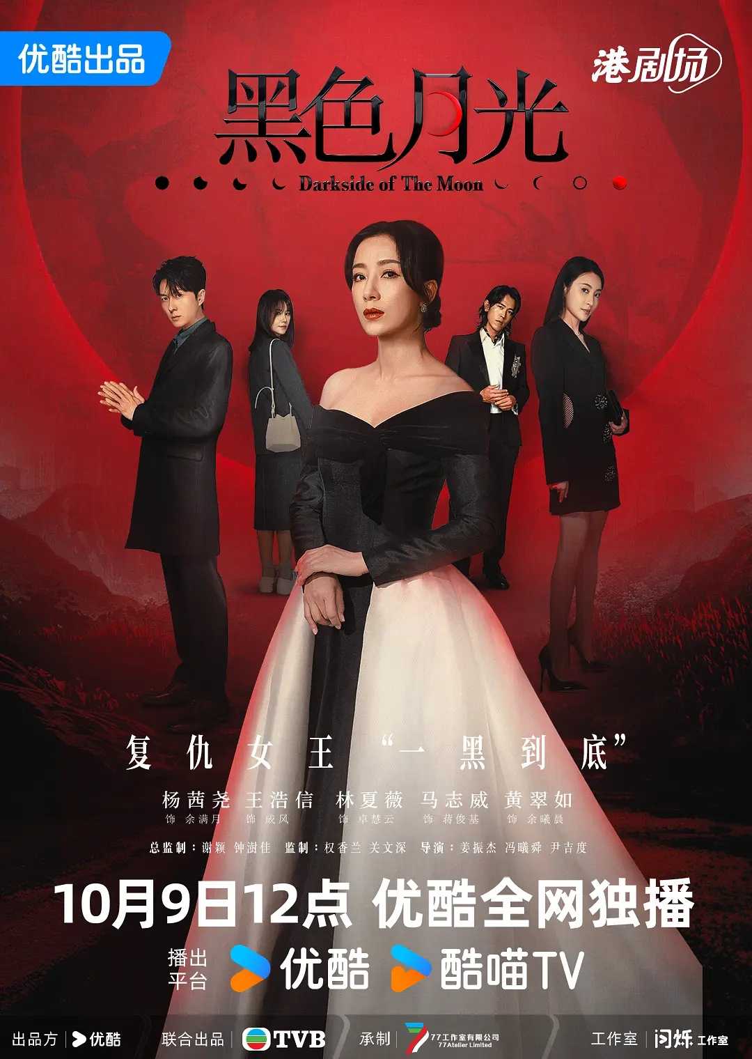 黑色月光(2024)【25集全】【4K.无水印】【国粤双语】【内嵌中字】【剧情/女性】【28GB】