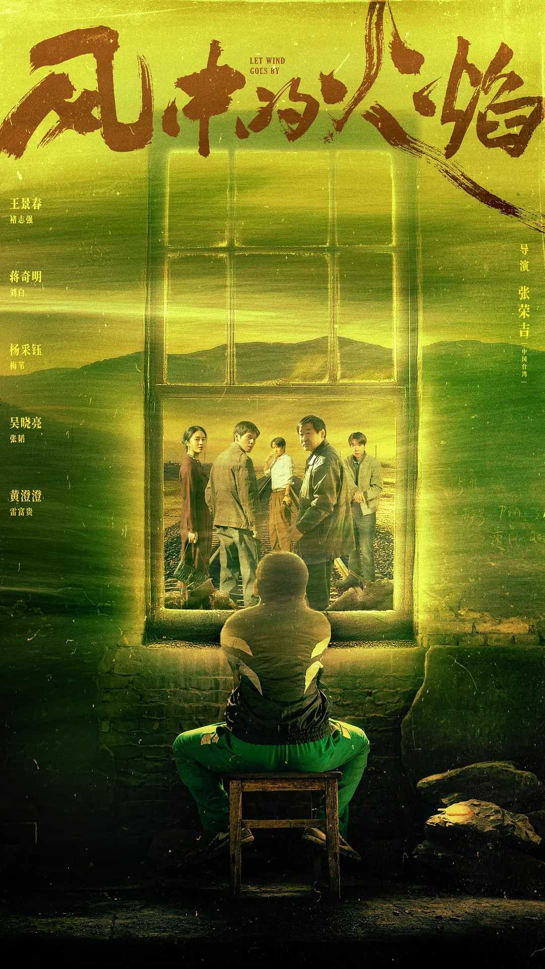 风中的火焰(2024)【更04/24集】【4K.60帧】【剧情/悬疑/犯罪】【蒋奇明/王景春/杨采钰】