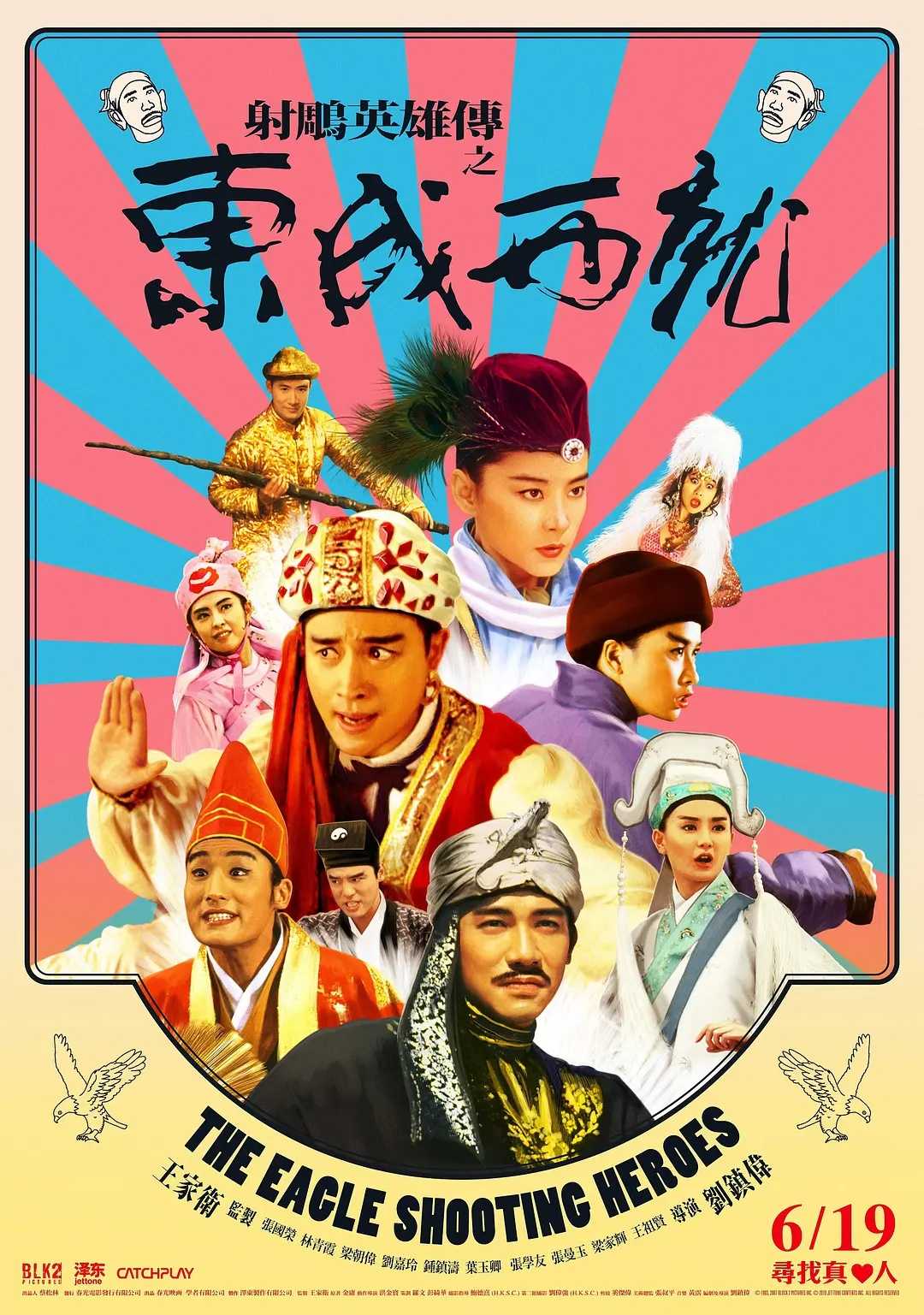 射雕英雄传之东成西就(1993)【BluRay.1080P】【117分钟完整版】【国粤双语】【内封简繁字幕】【喜剧/古装】【21.4GB】