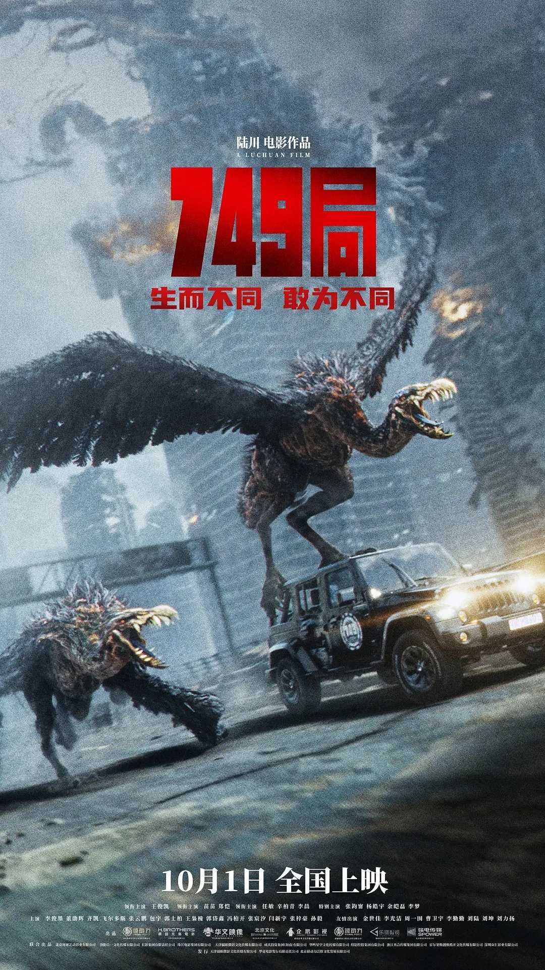 749局(2024)【正式版】【1080P.无水印】【内嵌中字】【动作/科幻/惊悚】【3.4分年度史诗巨作】