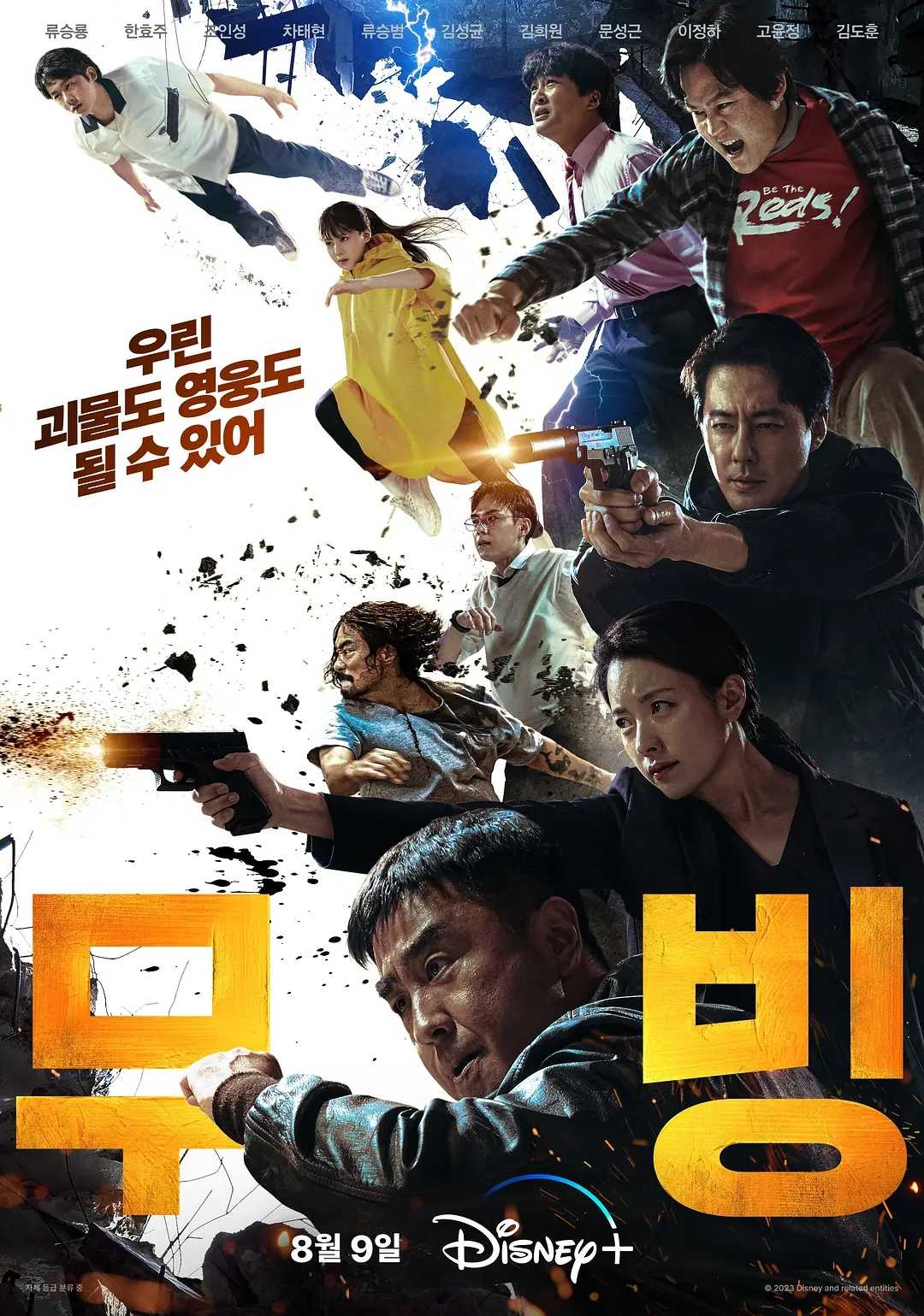 超异能族(2023)【4K.DV.HDR】【高码率】【内封简繁英字幕】【剧情/科幻/奇幻】【柳承龙/韩孝周】【92GB】