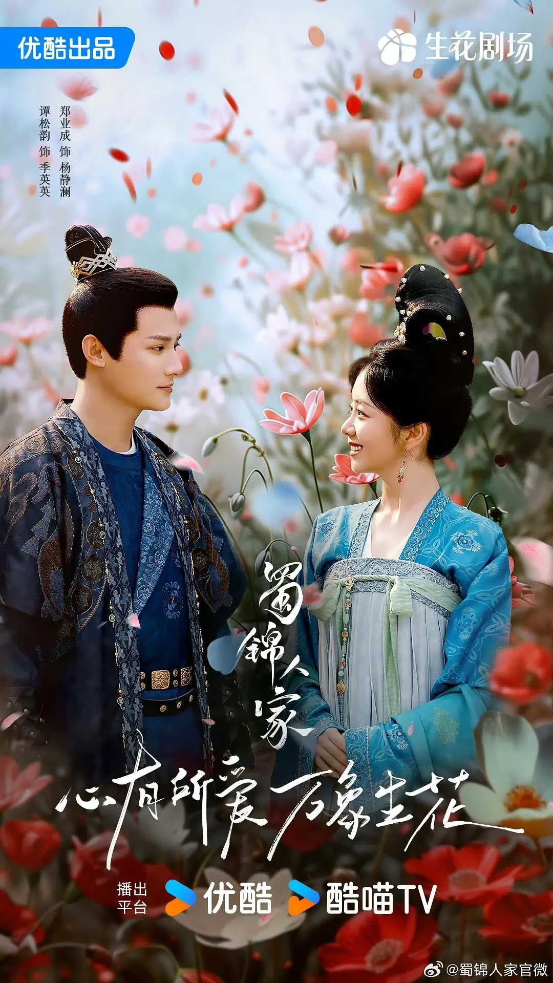 蜀锦人家(2024)【更22/40集】【4K.无水印】【内嵌中字】【剧情/古装】【谭松韵/郑业成】