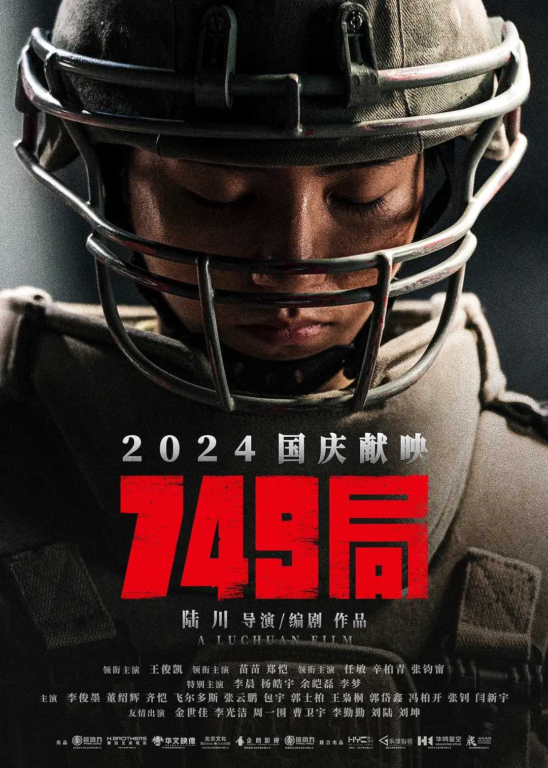 749局(2024)【4K.高码率】【DTS.5.1环绕声】【内嵌中字】【动作/科幻/惊悚】【23.3GB】