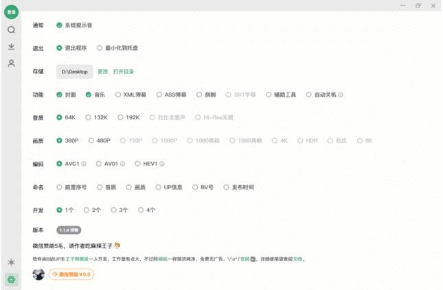 Bilidown(B站视频下载工具) v1.2.5 中文绿色版