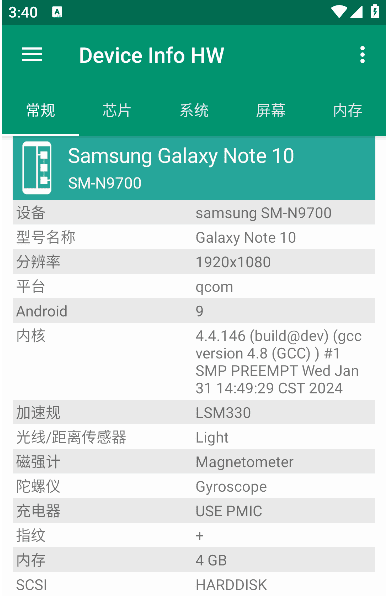 Device Info HW+安卓版(查看手机硬件信息) v5.20.1 修改版