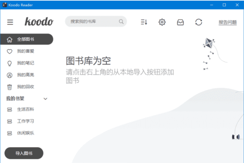 Koodo Reader(开源电子书阅读器) v1.7.4 中文绿色版