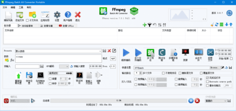 FFmpeg Batch AV Converter(音视频转换软件) v3.2.0 中文绿色版