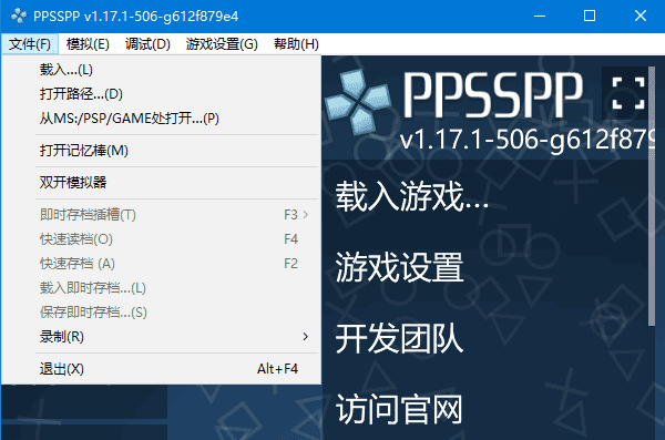 PPSSPP for Windows(PSP模拟器) v1.18.1-549 中文绿色版