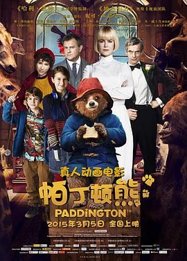 帕丁顿熊 Paddington