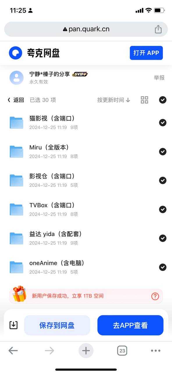 视频软件 TVbox 之类的 三端都有