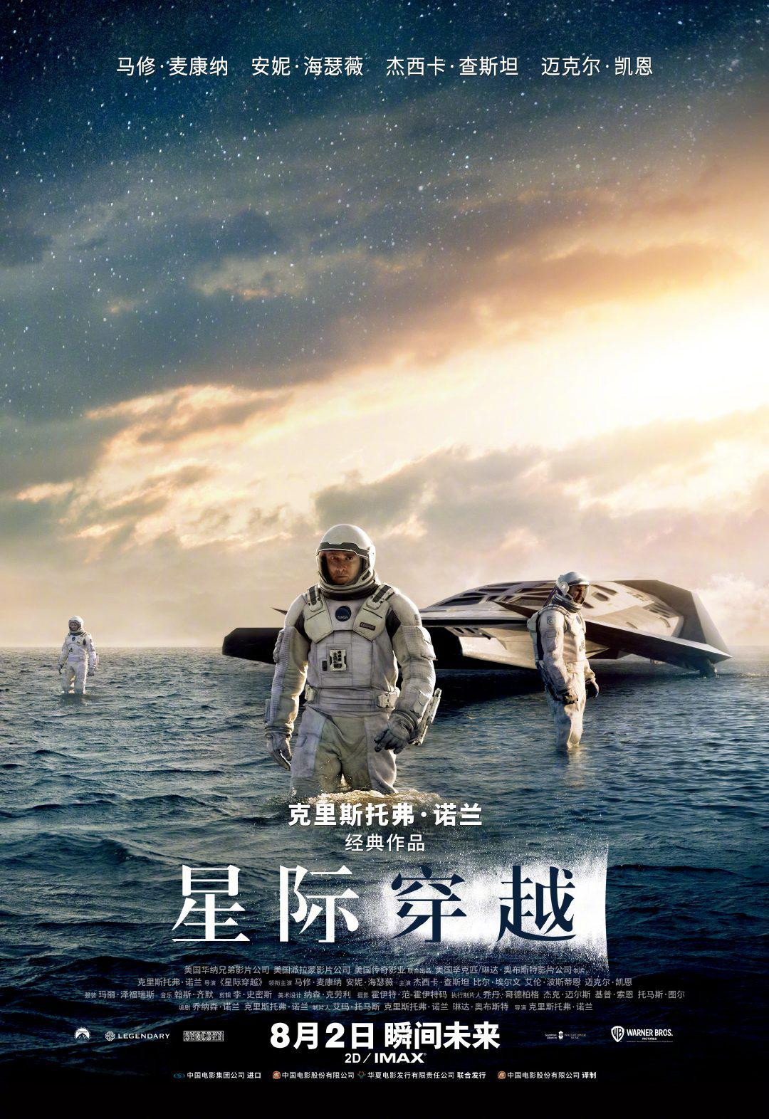 高分收藏《星际穿越》（2014）    [4K HDR 蓝光] 国英双语音轨 内封精品特效字幕     [35.66G] CHD