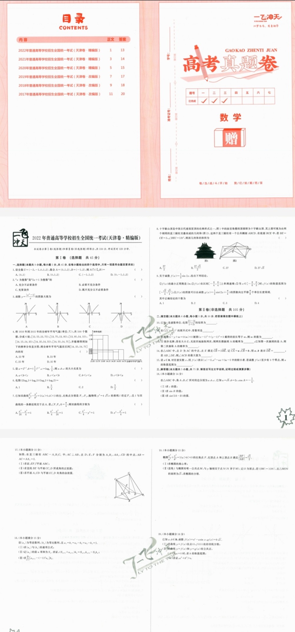         [2025高考备考]高考真题卷+专题卷+模拟卷汇编【一飞冲天系列】（2023+2024版）