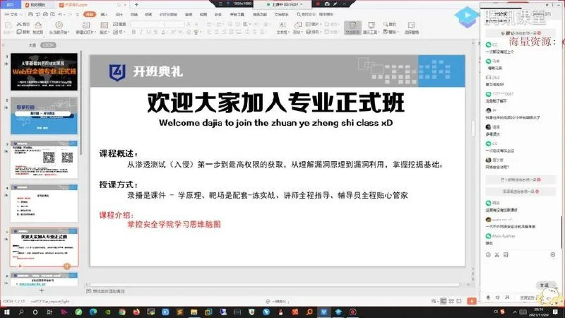 网络安全工程师高薪专业班 机构付费课程原价6798