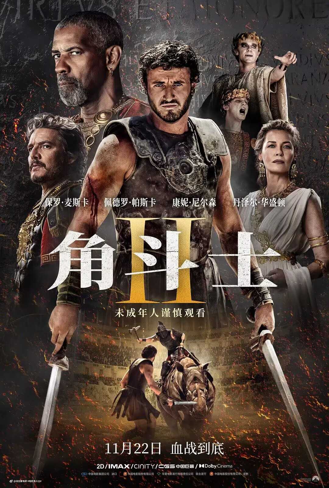 角斗士2 (2024)  [动作 冒险]  [保罗·麦斯卡] 4K 美版 DV HDR DDP5.1.Atmos 内封精修简繁【25.42G】