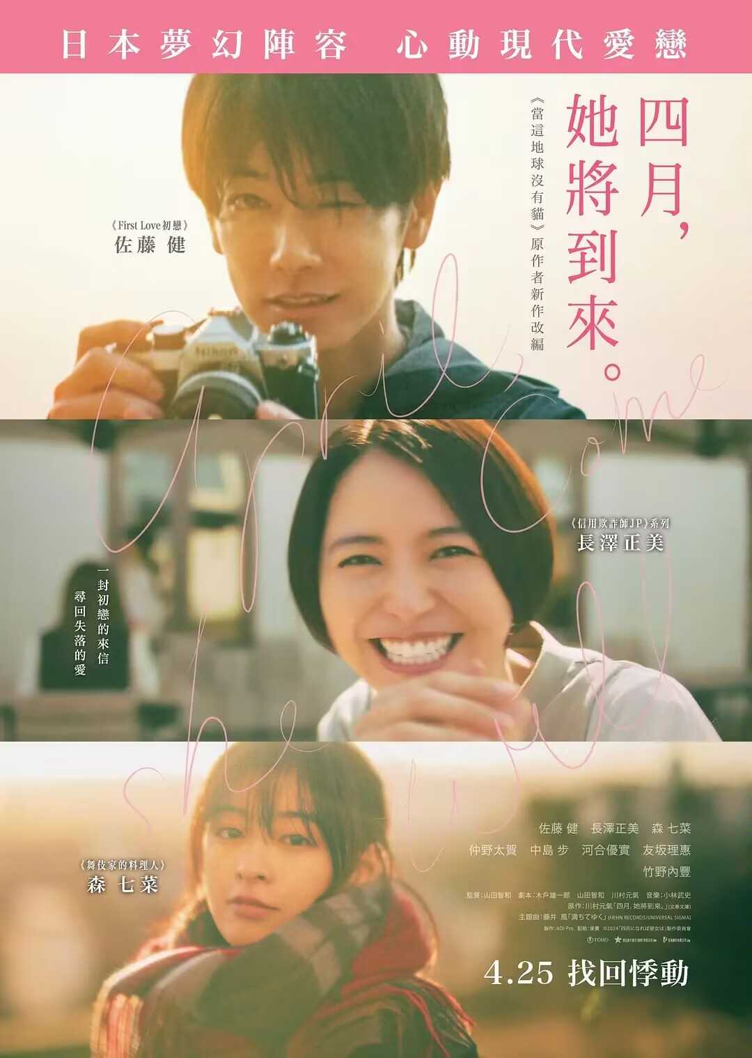 四月女友(2024) [日本爱情] [佐藤健长泽雅美森七菜]4KEDRDDP5.12Audio国日多音轨+简中硬字【10.44G】国内流媒体正式版