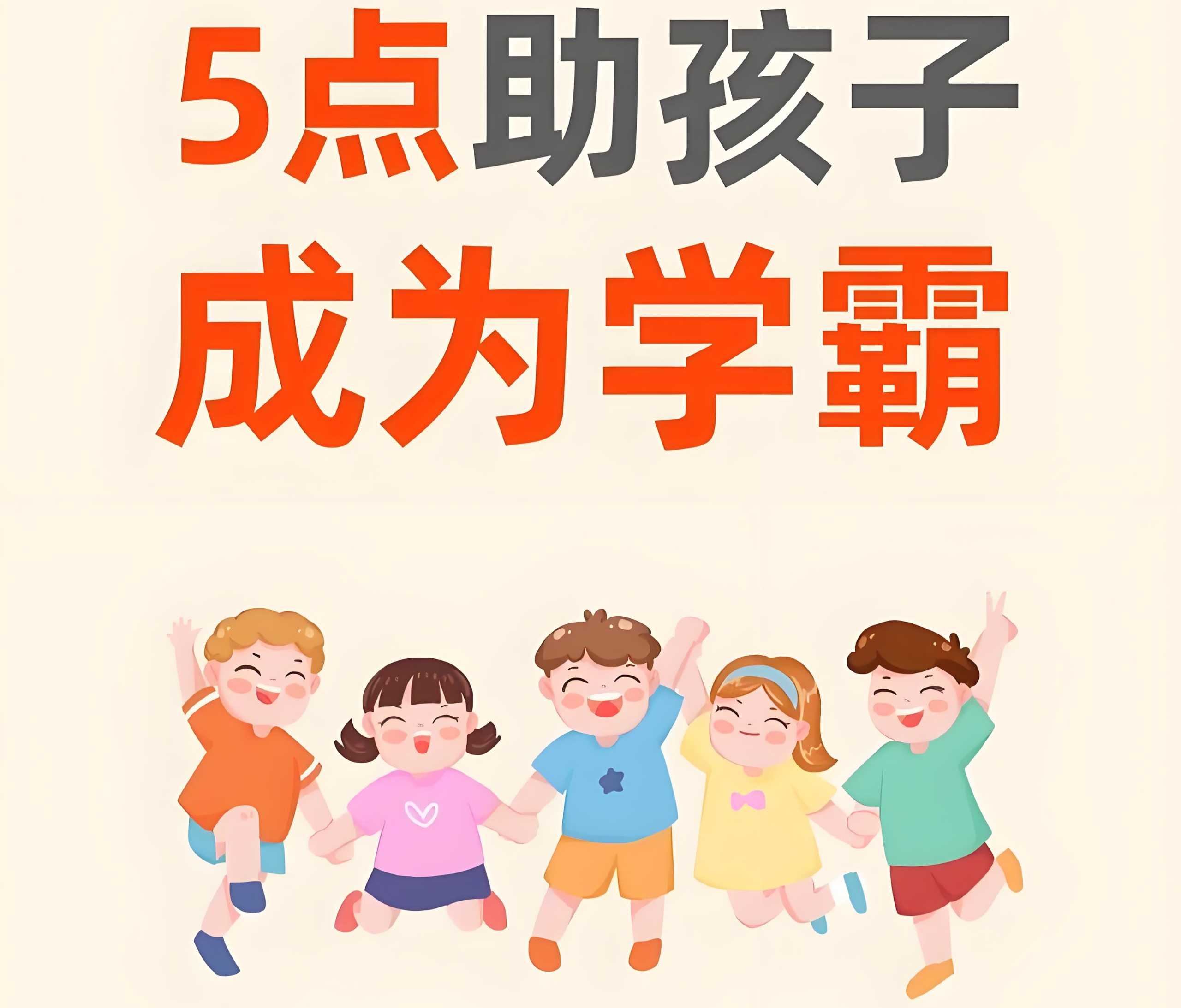 博文书院《火花老师：学霸孩子的五门必修课》