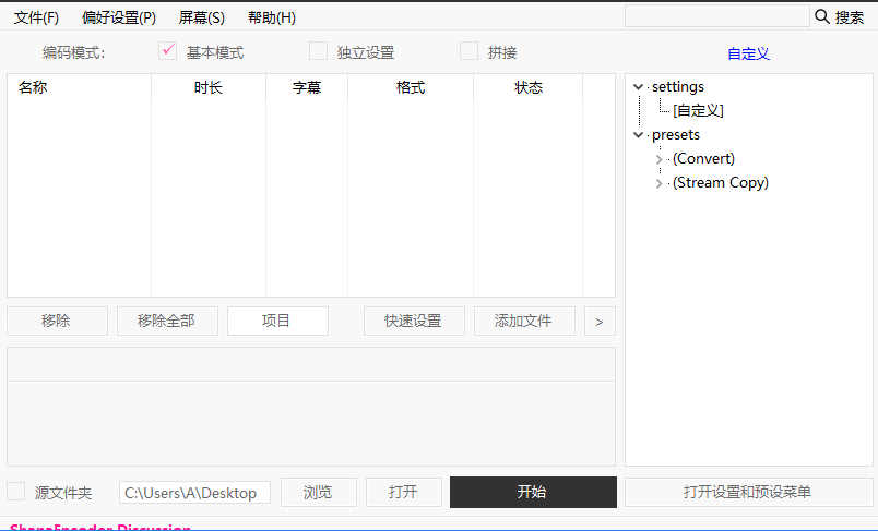 视频压制软件 (ShanaEncoder) v7.0.0.1 增强版 【PC视频压制软件】