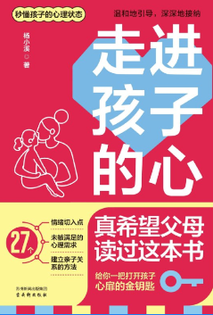 走进孩子的心：真希望父母读过这本书  [﻿学习教育]  [pdf+全格式] [4M]