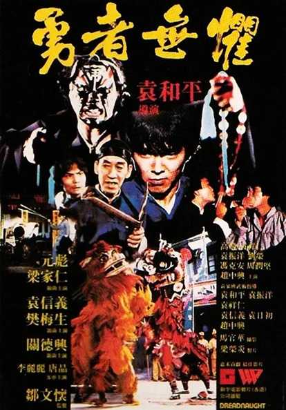 勇者无惧.Dreadnaught.1981.粤语中字.1080P.BluRay