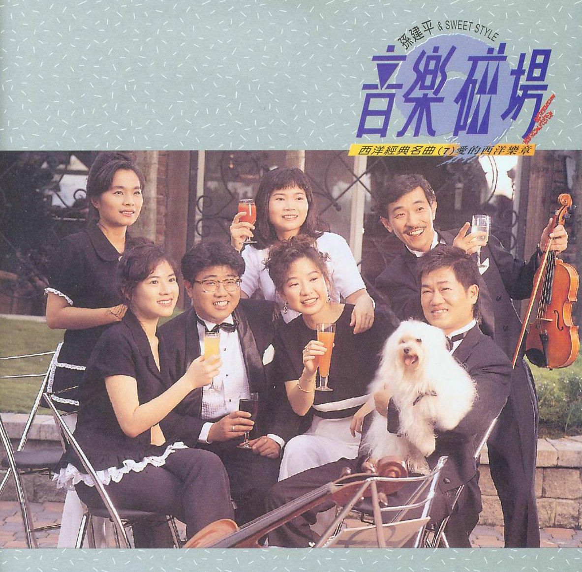 群星《音乐磁场07》西洋经典名曲系列 [低速原抓WAV+CUE] [965M]