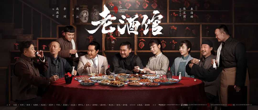 老酒馆 (2019)  国语中字（1080P）主演: 陈宝国 / 秦海璐 / 冯雷（全46集）