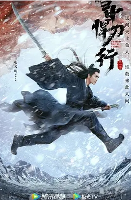 雪中悍刀行（2021）【超清】国语.中字【38集已完结】又名: 雪中行 / 雪中悍刀行 第一季