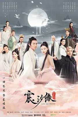 宸汐缘（2019）国语中字【1080P】又名: 三生三世宸汐缘（全60集）主演: 张震 / 倪妮 / 李东学