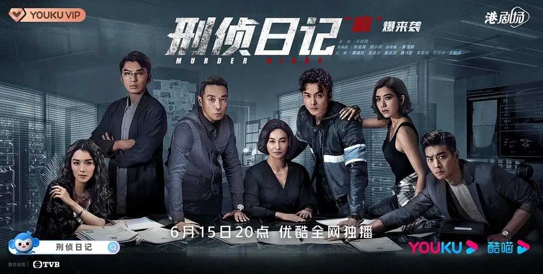 刑侦日记（2021）国粤双语中字（4K）全25集 主演: 惠英红 / 王浩信 / 姜皓文