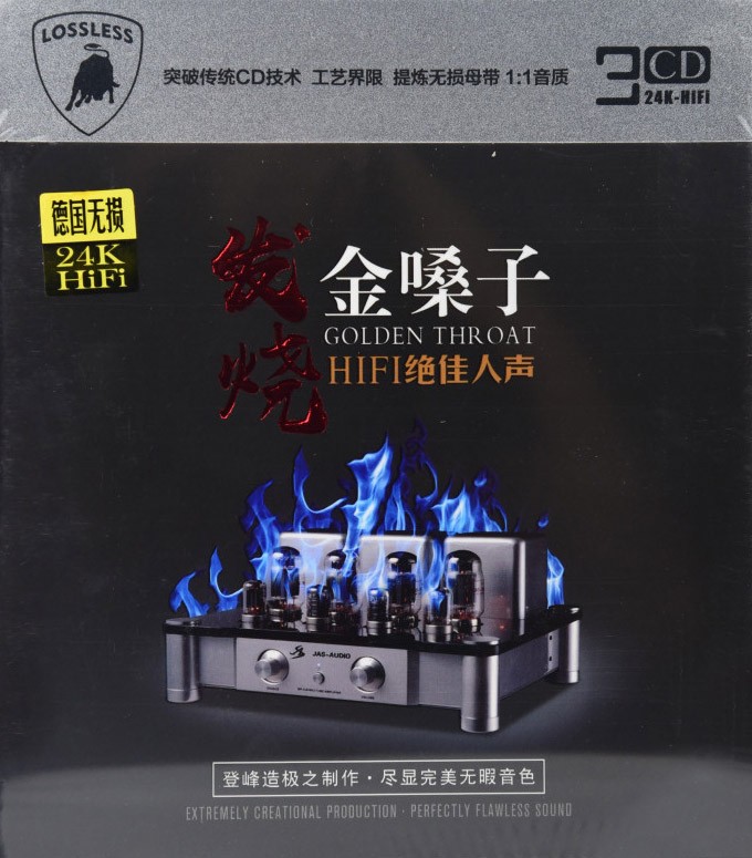 《发烧金嗓子 HIFI绝佳人声 音乐极品 3CD》 [WAV/分轨] [1.8GB]