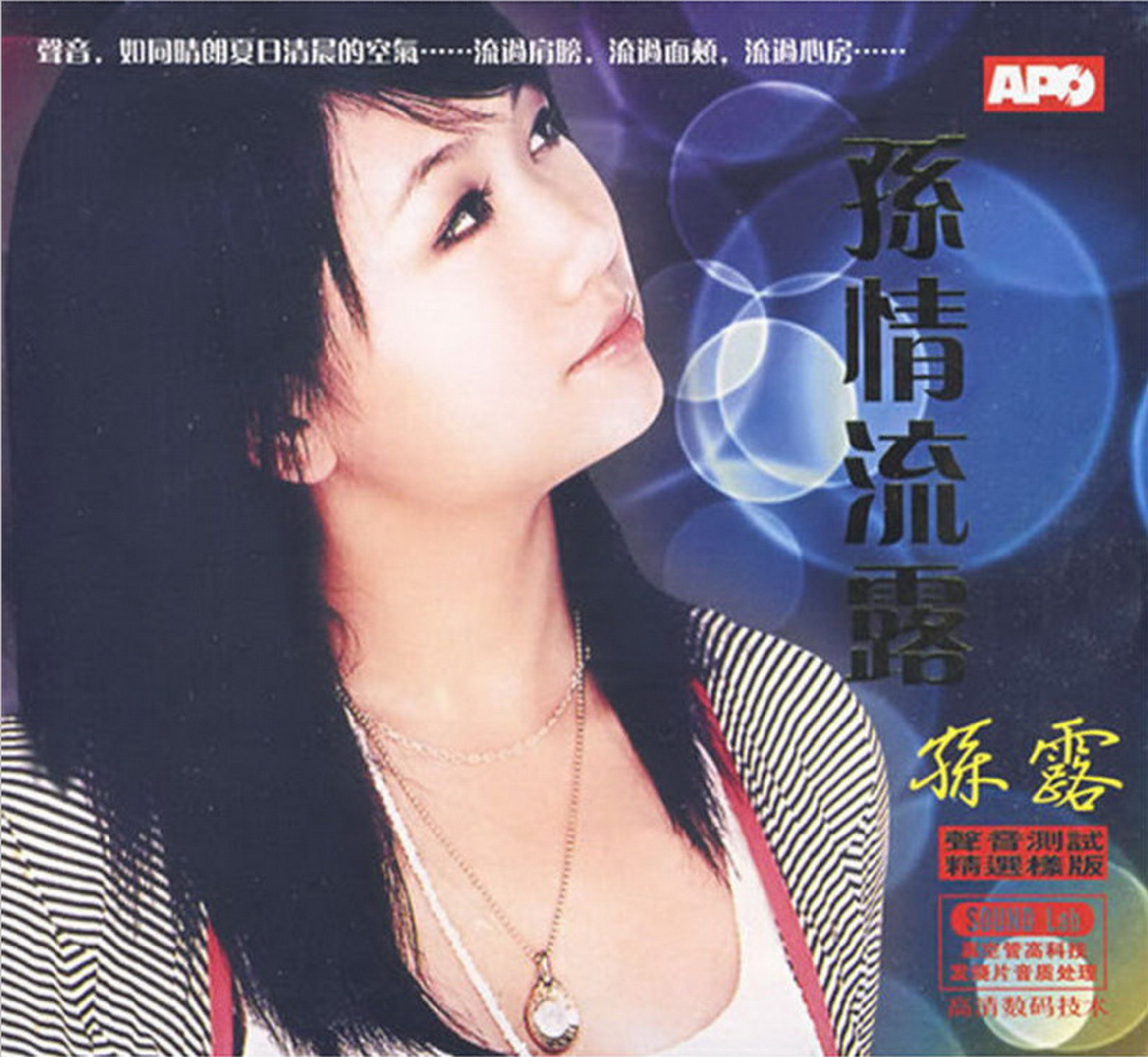 孙露《孙情流2CD》 [首版 [WAV+CUE] [1.7G]