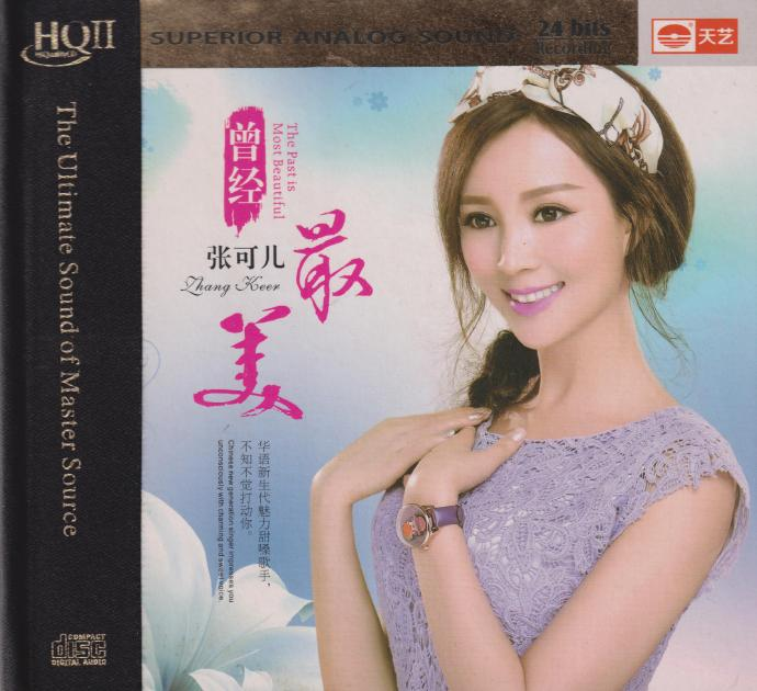 张可儿《曾经最美HQII》头版限量编号 [低速原抓WAV+CUE] [913M]