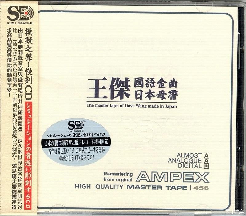 《王杰国语金曲 模拟之声慢刻CD》 [WAV/分轨] [530MB]