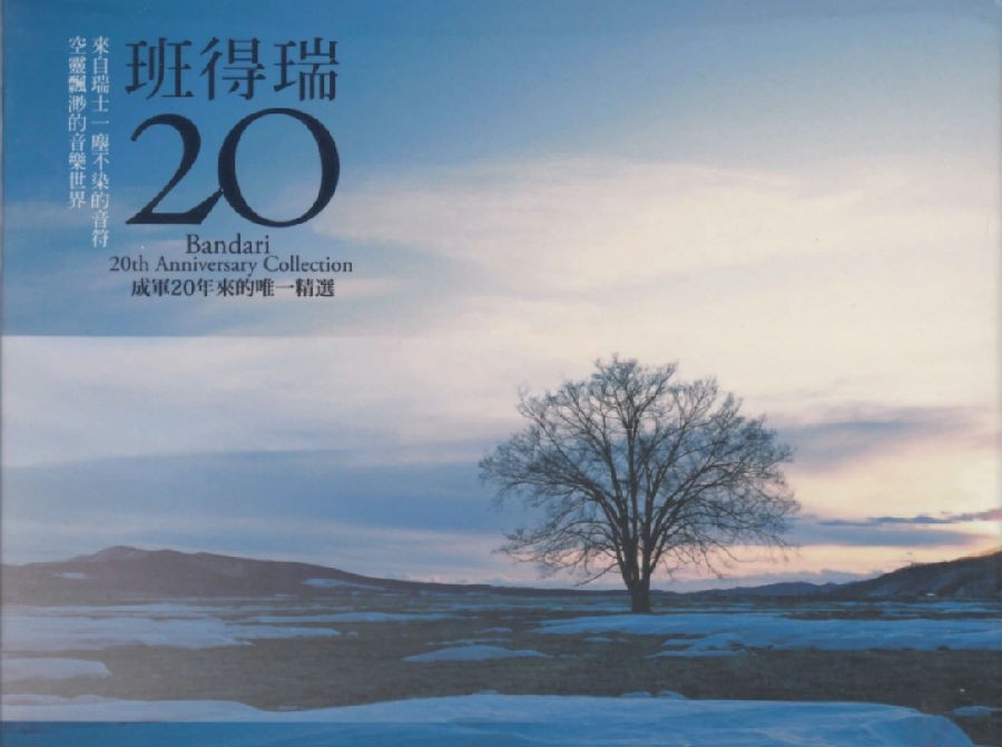 班得瑞原装进口《20周年精选集》1CD [APE/CUE分轨] [303MB]