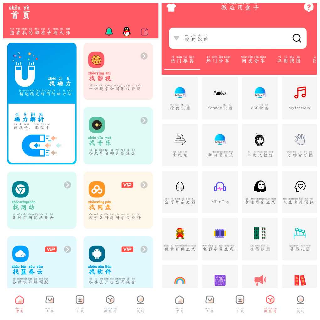 资源大师v1.6.6会员版 资源大师plus1.3.3 会员版