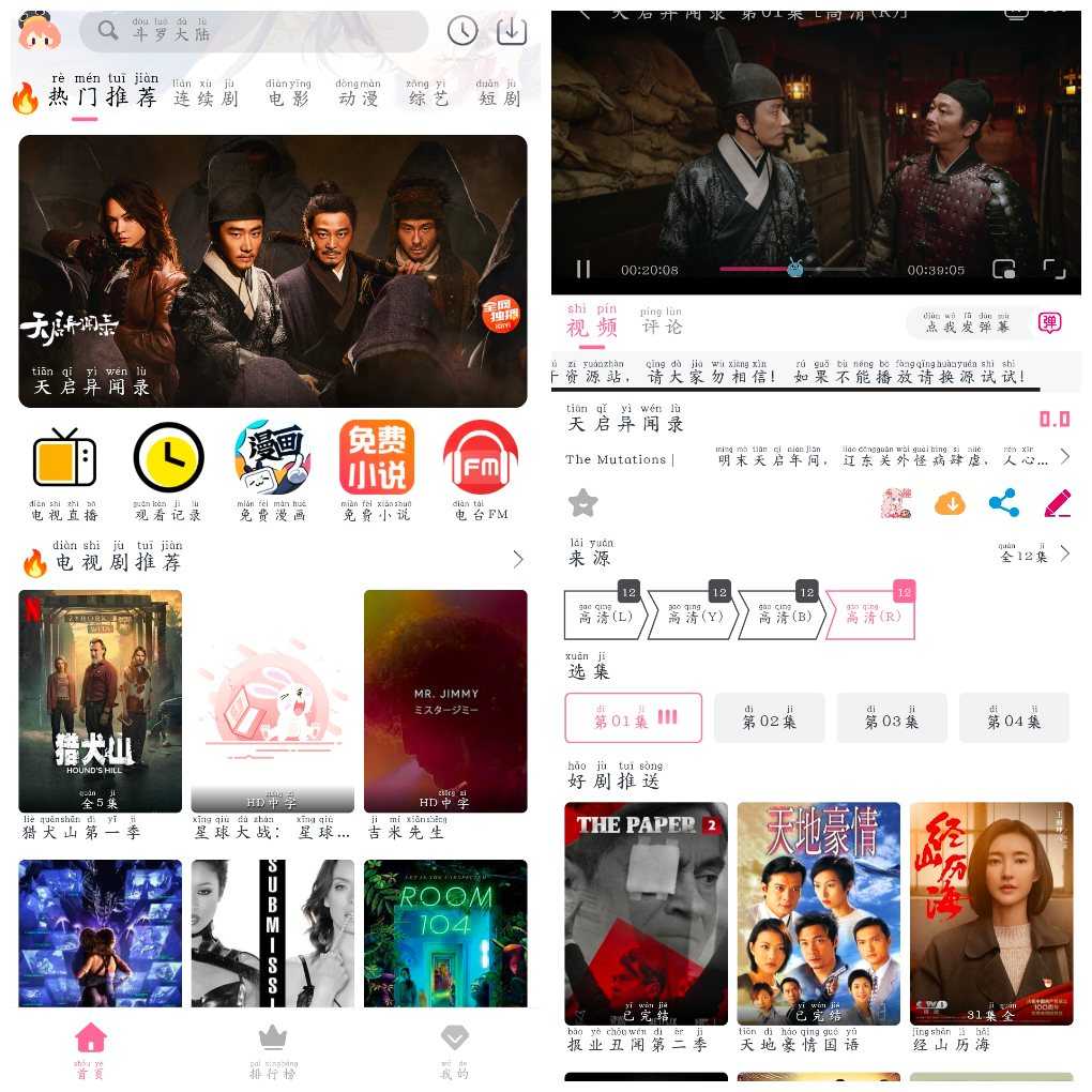 爱看影视v4.2.1  万能TV v3.3   两款影视软件