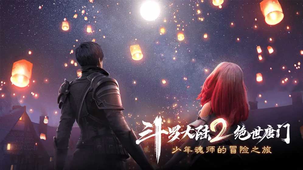 《斗罗大陆2绝世唐门》更至第83集 4K臻彩【附斗罗大陆1】