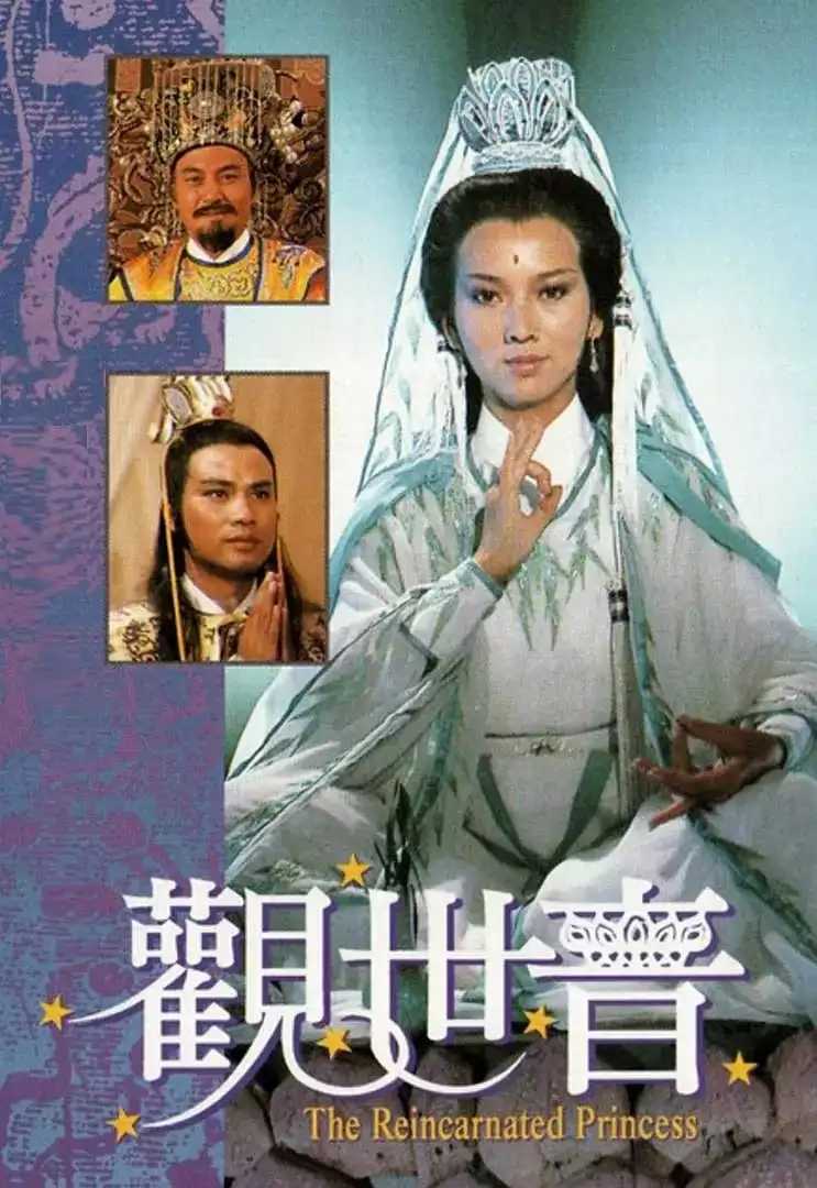 观世音  (1985) 国语中字 全20集