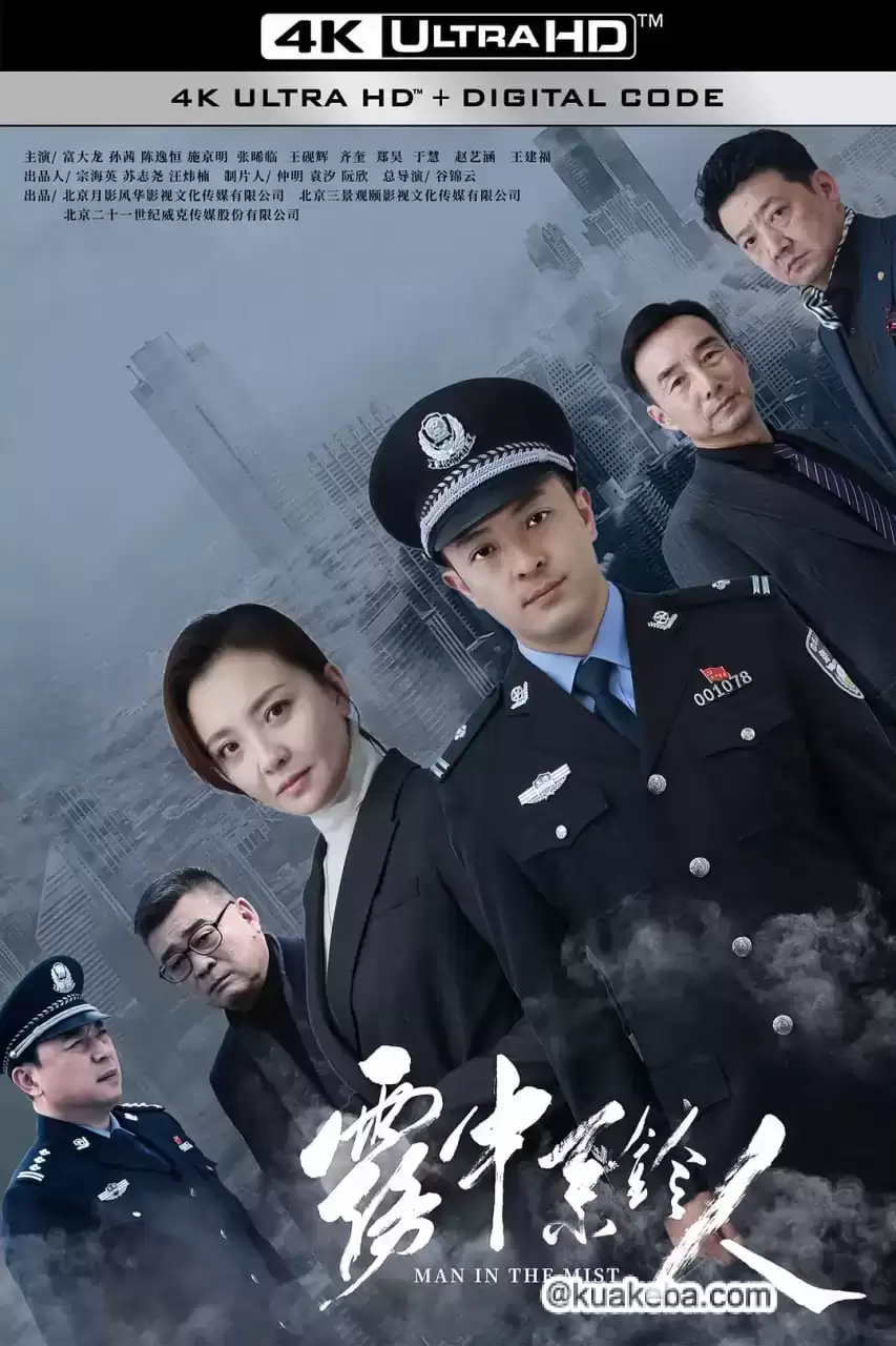 雾中系铃人 (2023) 1080P 国语中字 全30集