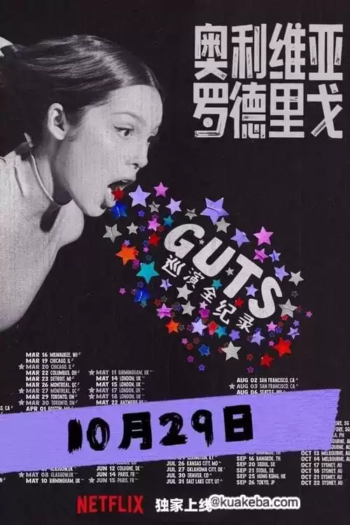 Olivia Rodrigo 奥利维亚·罗德里戈：GUTS 世界巡演 官方简繁英 多国字幕