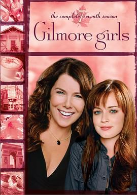 吉尔莫女孩 第七季 Gilmore Girls Season 7