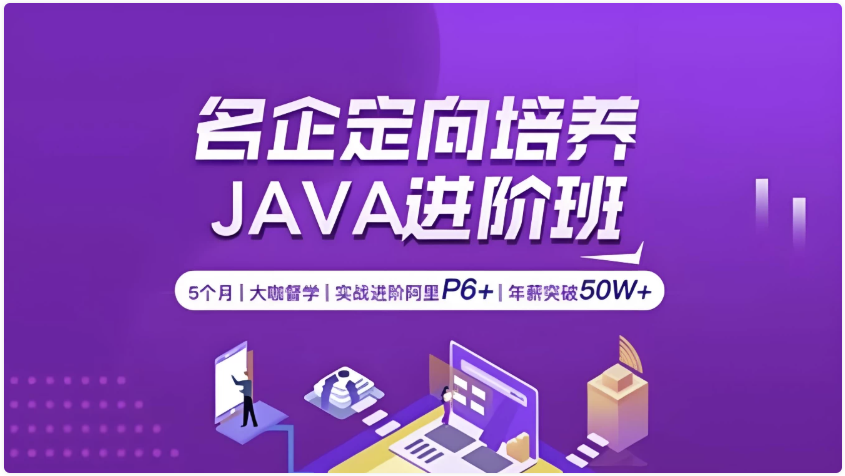 软件测试定向培养测试开发java进阶班 第22期 【77.7GB】