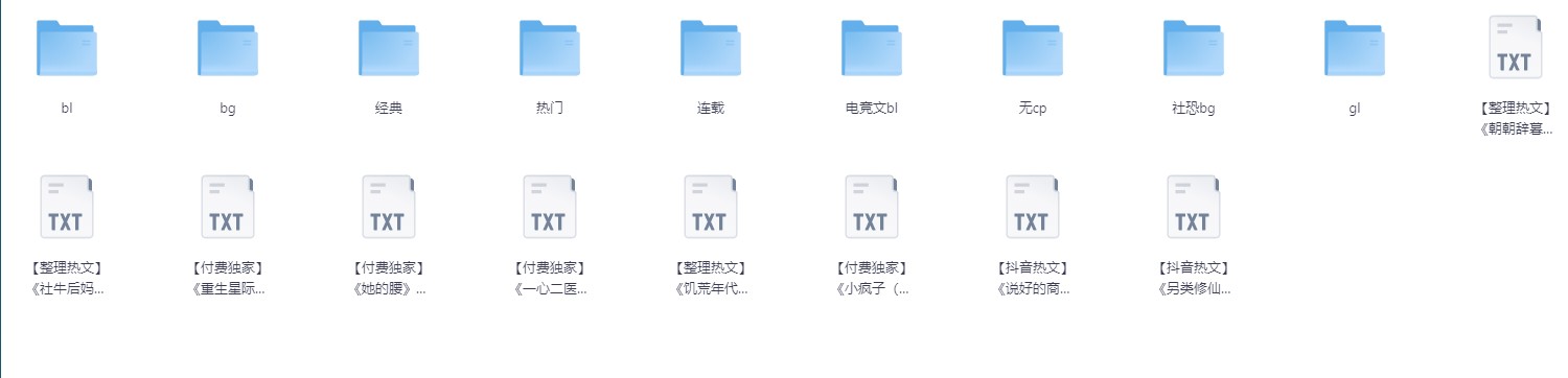 【小说】25年1月10号各类型小说合集 【TXT】【共 418 个项目·521.3MB】