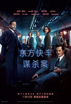 东方快车谋杀案 Murder on the Orient Express