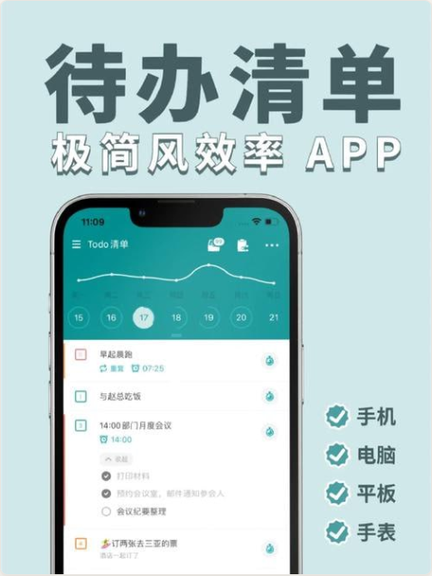 To Do List v1.02.71.1231 简洁易用，待办事项、时间管理软件，解锁专业版